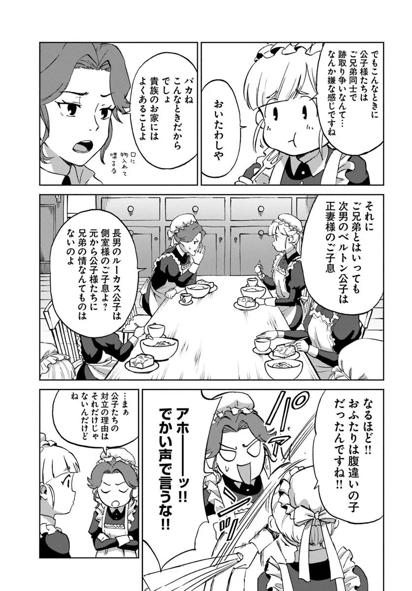 四度目は嫌な死属性魔術師 第59話 - 9