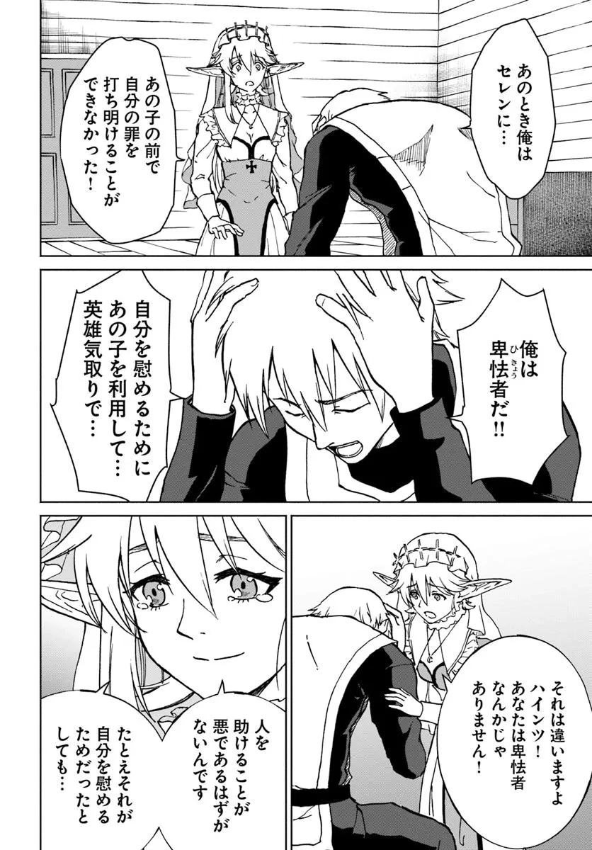 四度目は嫌な死属性魔術師 第60話 - 12