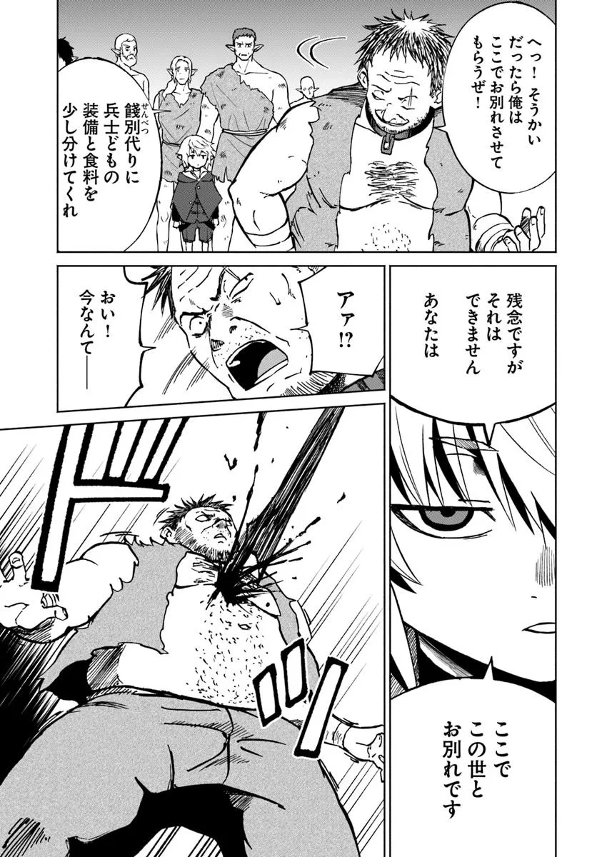 四度目は嫌な死属性魔術師 第61話 - 15
