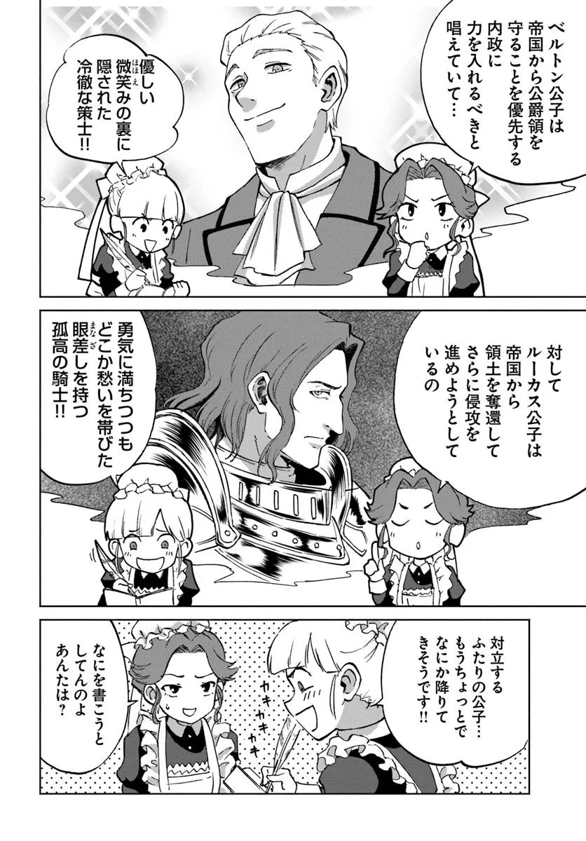 四度目は嫌な死属性魔術師 第59話 - 10