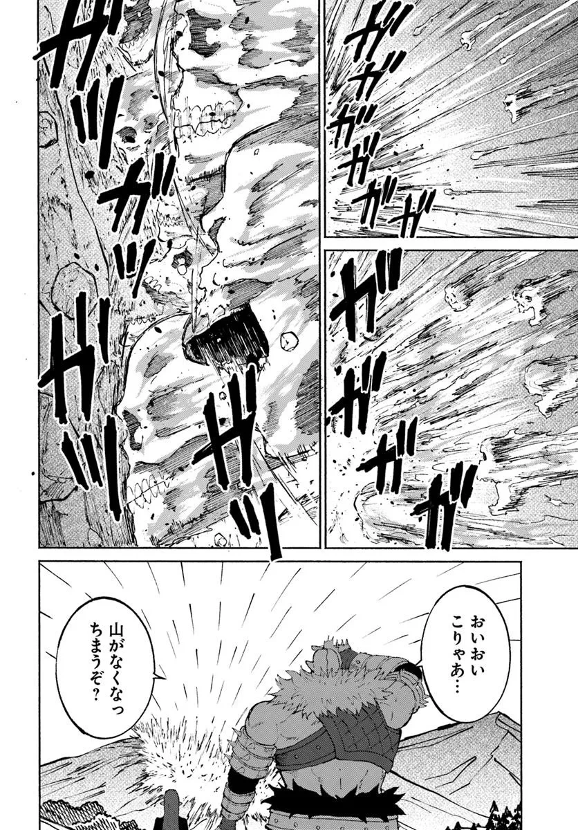 四度目は嫌な死属性魔術師 第62話 - 22