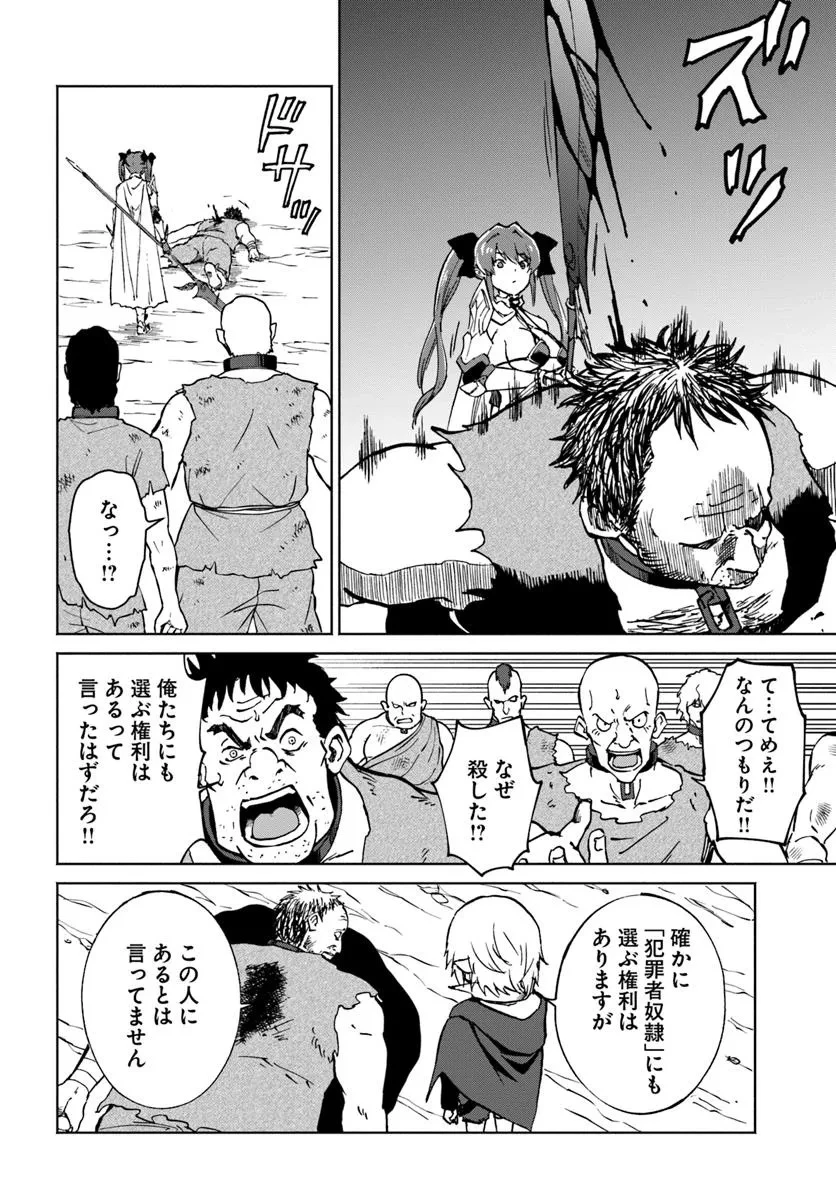 四度目は嫌な死属性魔術師 第61話 - 16