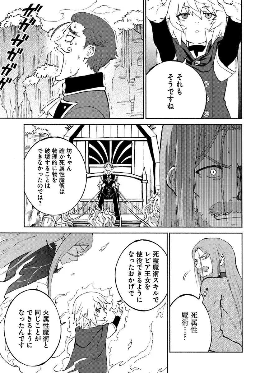 四度目は嫌な死属性魔術師 第62話 - 23