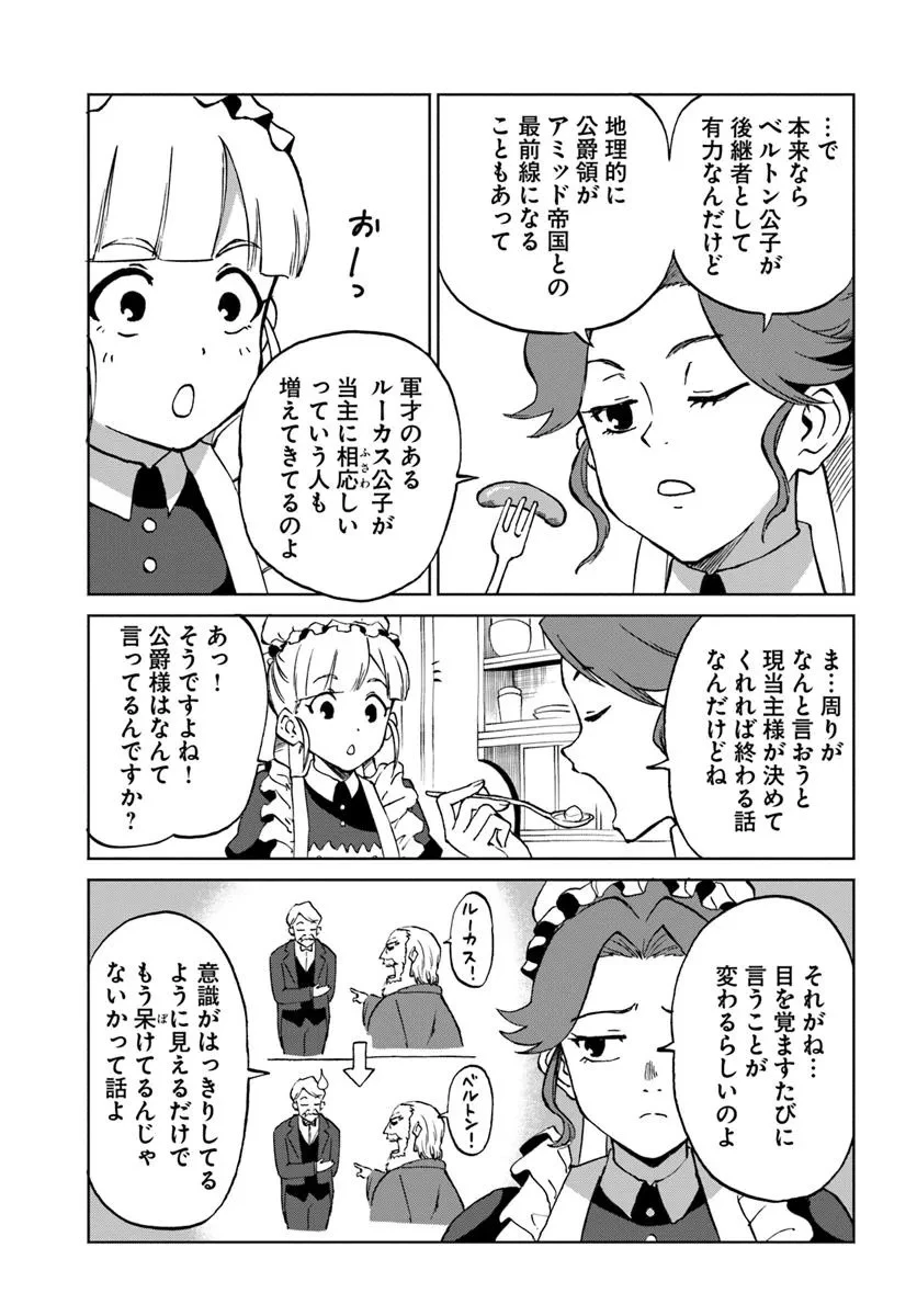 四度目は嫌な死属性魔術師 第59話 - 11
