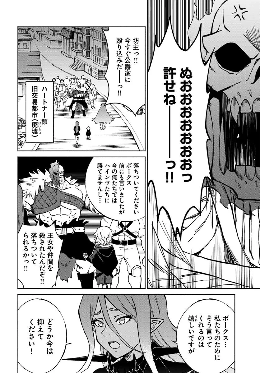 四度目は嫌な死属性魔術師 第60話 - 14