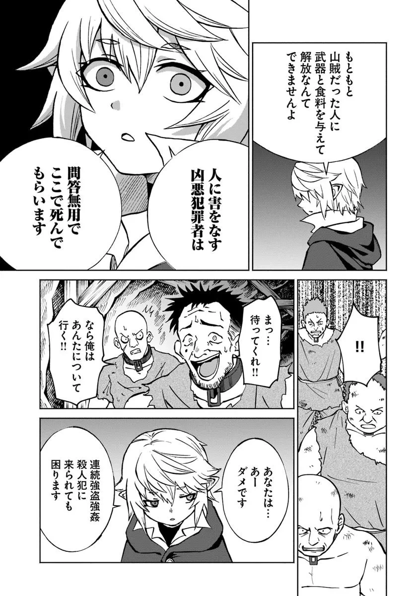 四度目は嫌な死属性魔術師 第61話 - 17
