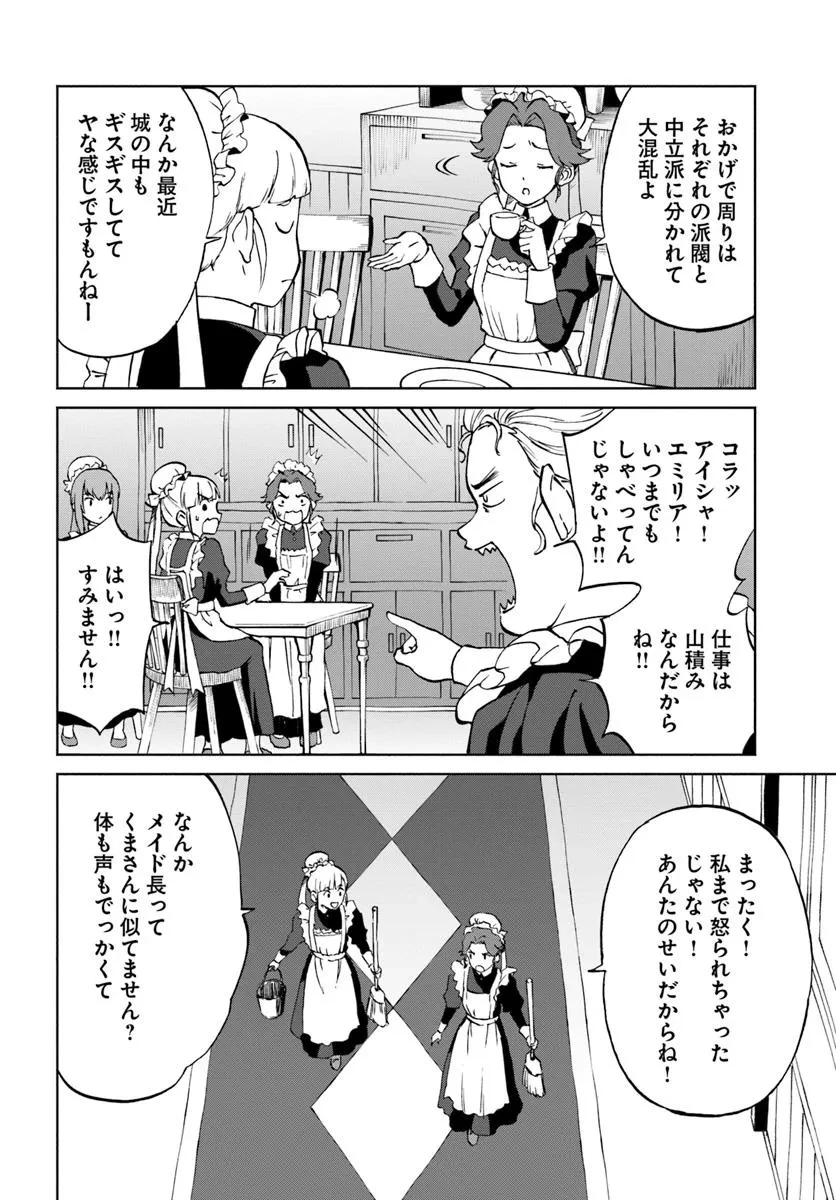 四度目は嫌な死属性魔術師 第59話 - 12