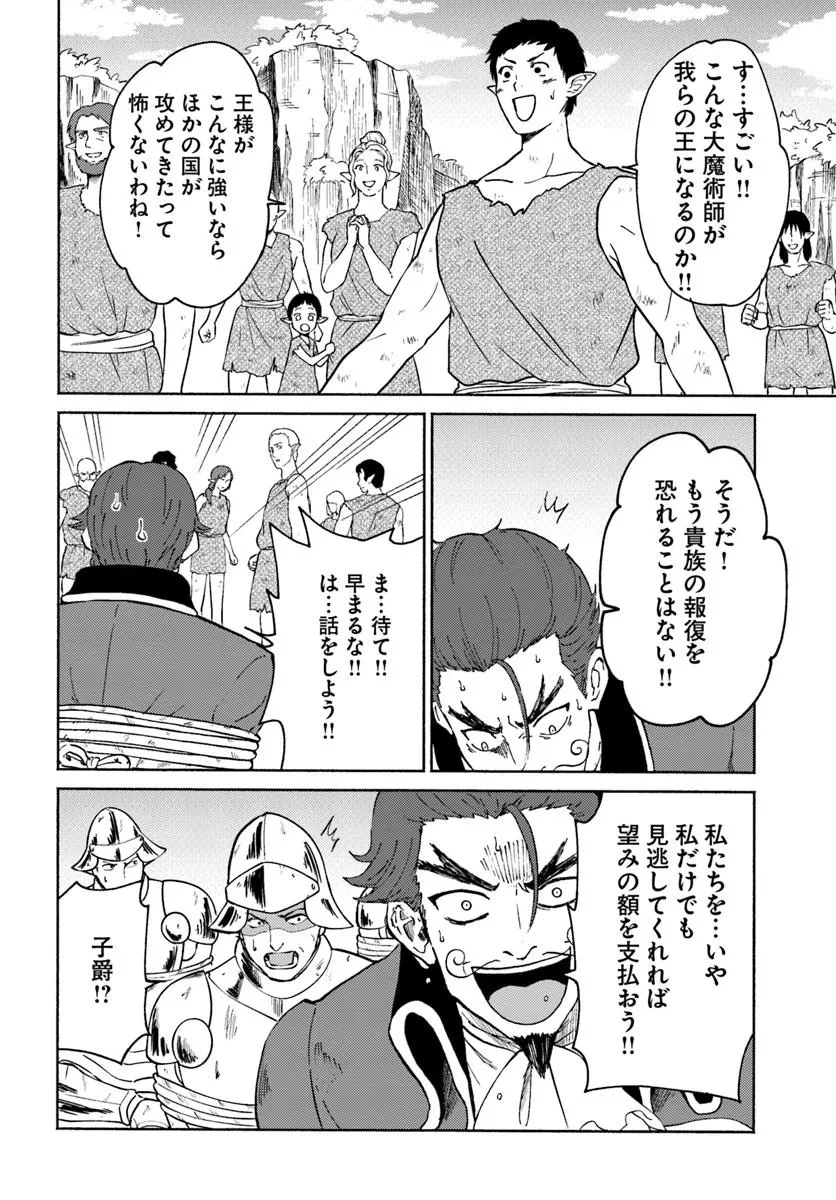 四度目は嫌な死属性魔術師 第62話 - 24
