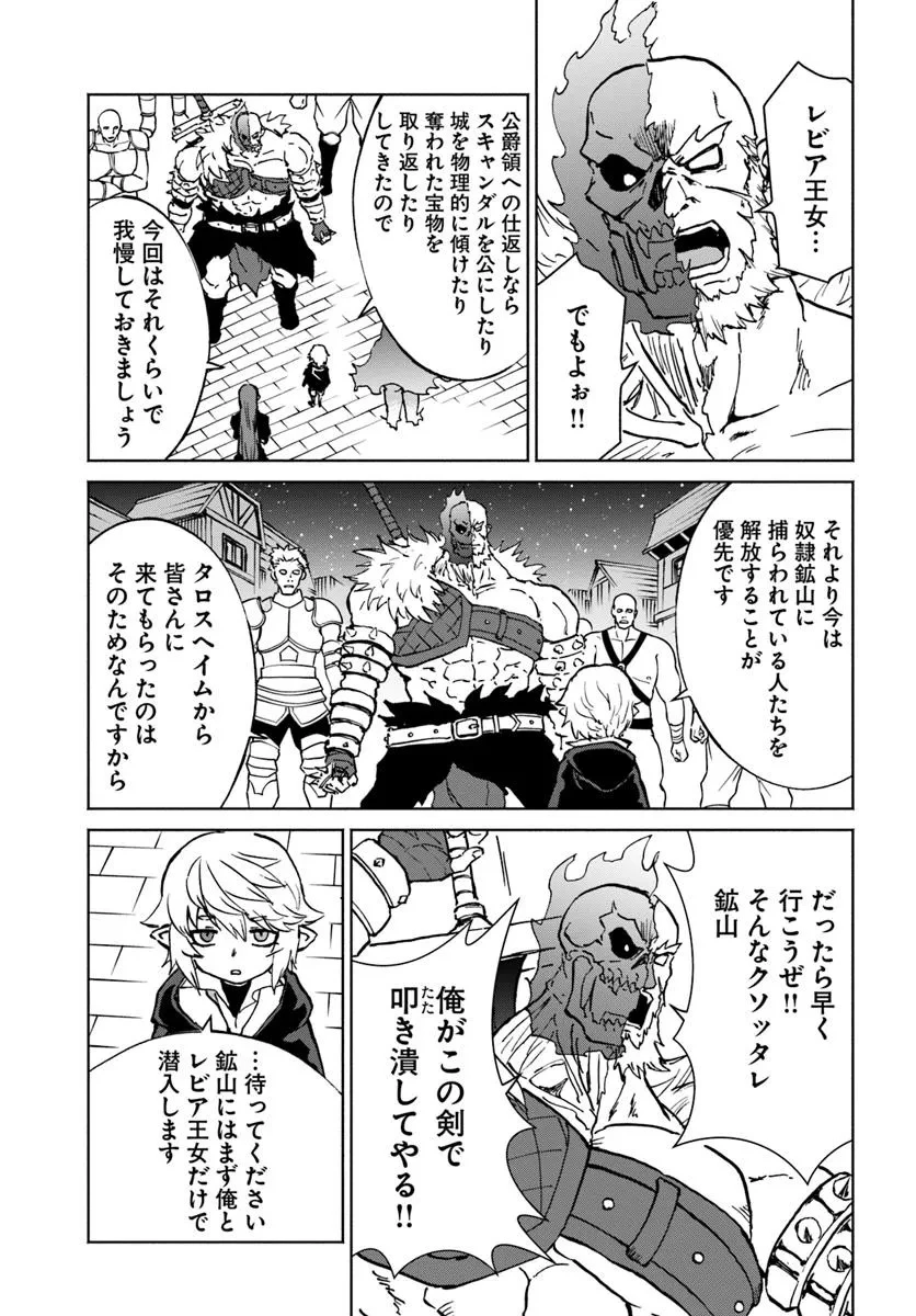 四度目は嫌な死属性魔術師 第60話 - 15