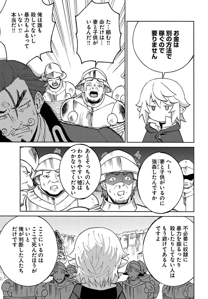 四度目は嫌な死属性魔術師 第62話 - 25