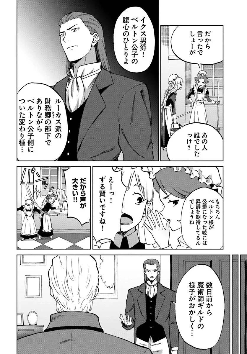 四度目は嫌な死属性魔術師 第59話 - 14