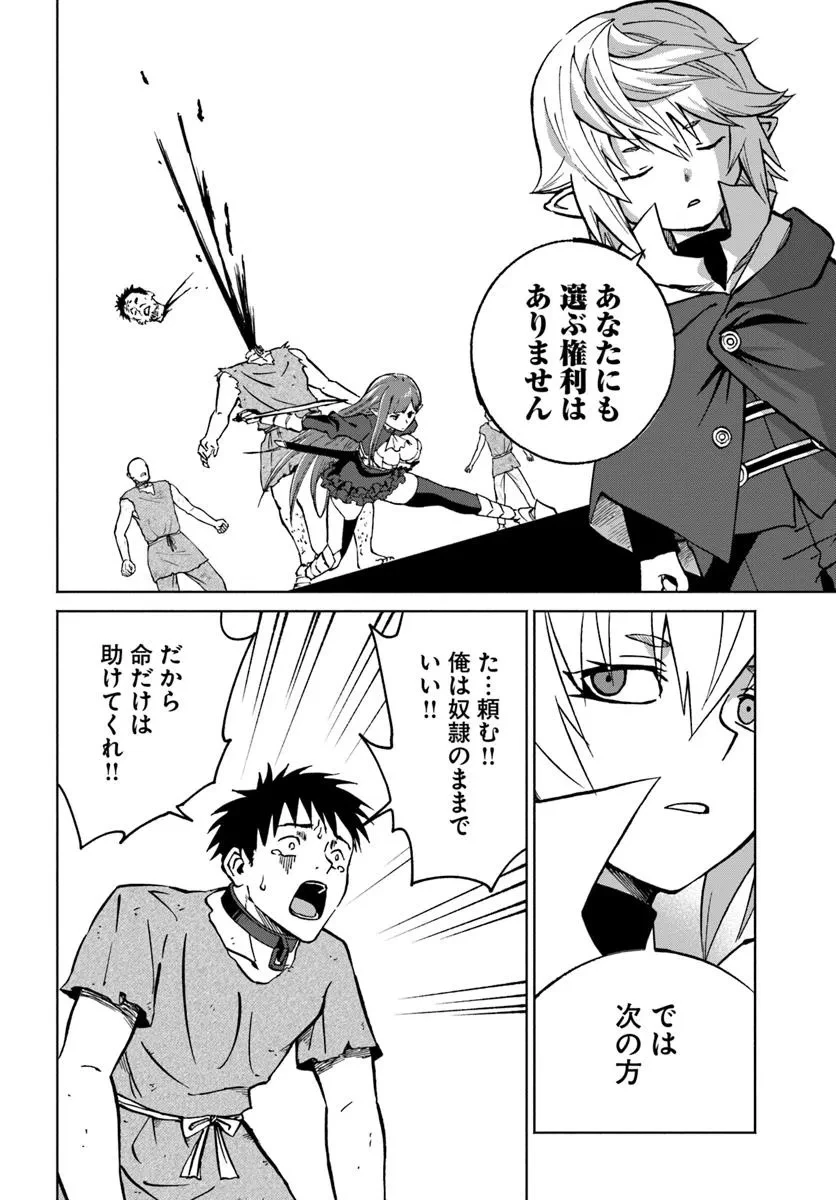 四度目は嫌な死属性魔術師 第61話 - 18