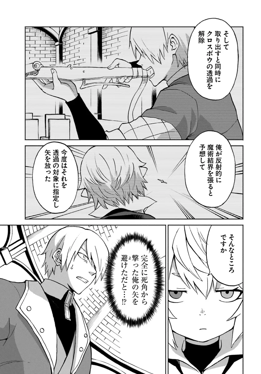 四度目は嫌な死属性魔術師 第58話 - 3