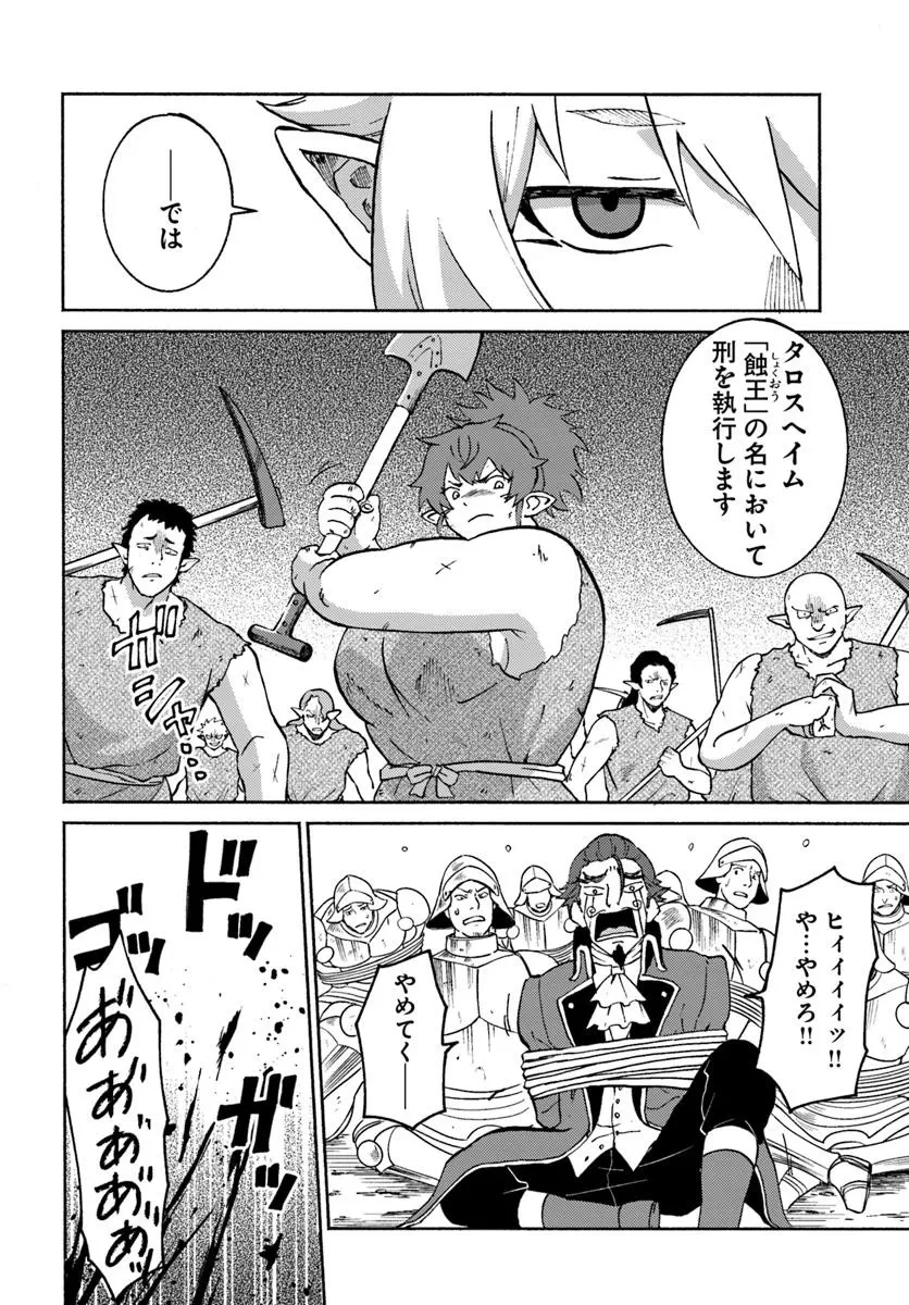四度目は嫌な死属性魔術師 第62話 - 26