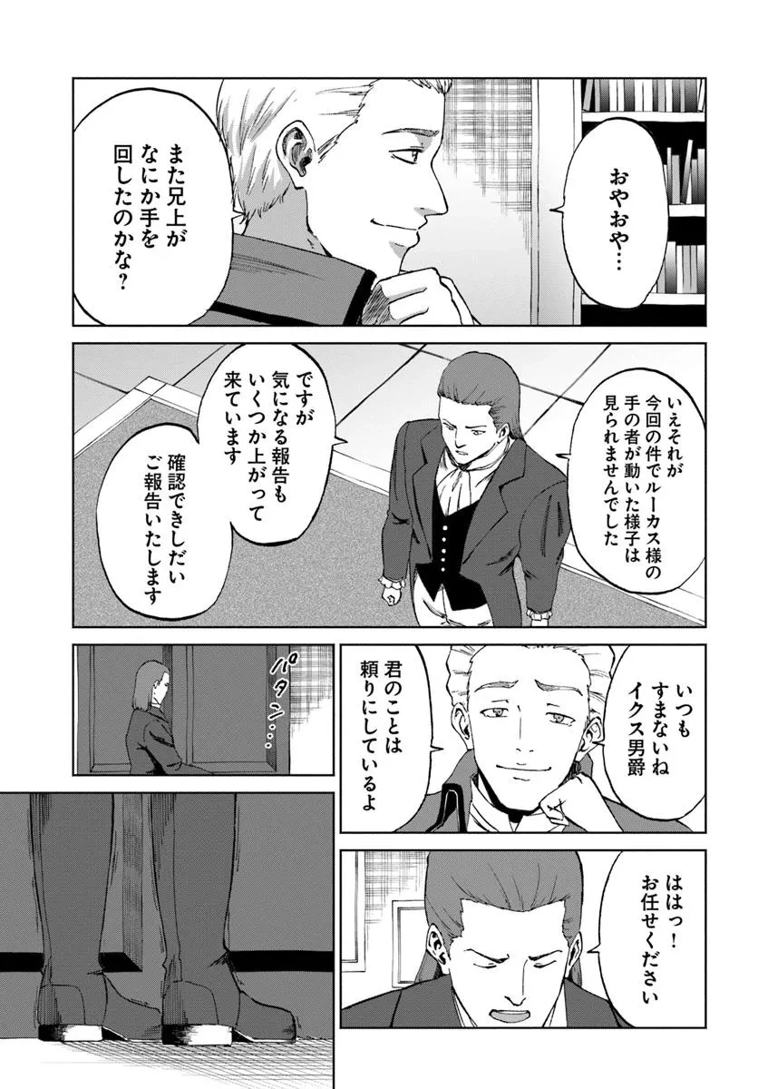 四度目は嫌な死属性魔術師 第59話 - 15
