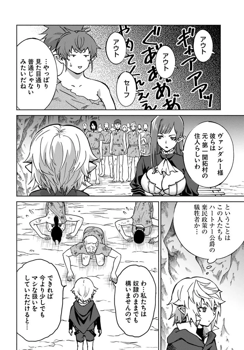 四度目は嫌な死属性魔術師 第61話 - 20