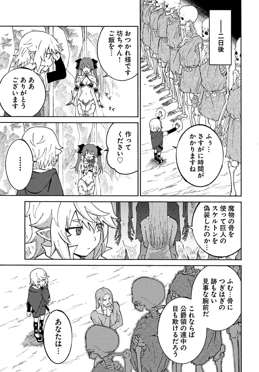 四度目は嫌な死属性魔術師 第62話 - 27