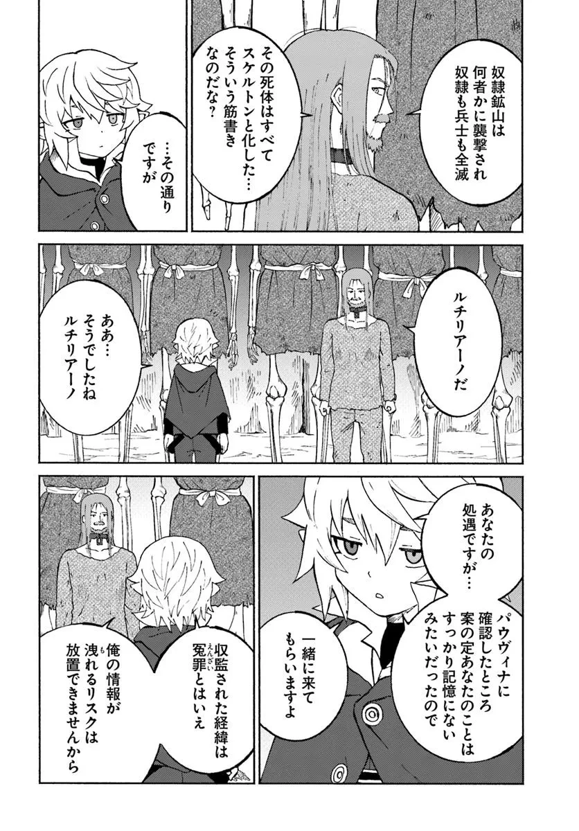 四度目は嫌な死属性魔術師 第62話 - 28