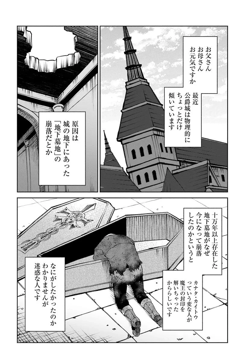 四度目は嫌な死属性魔術師 第59話 - 18