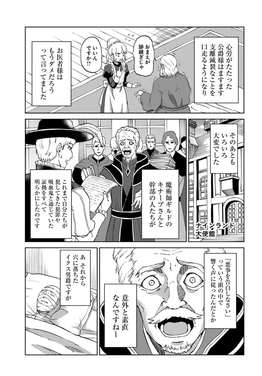 四度目は嫌な死属性魔術師 第59話 - 19
