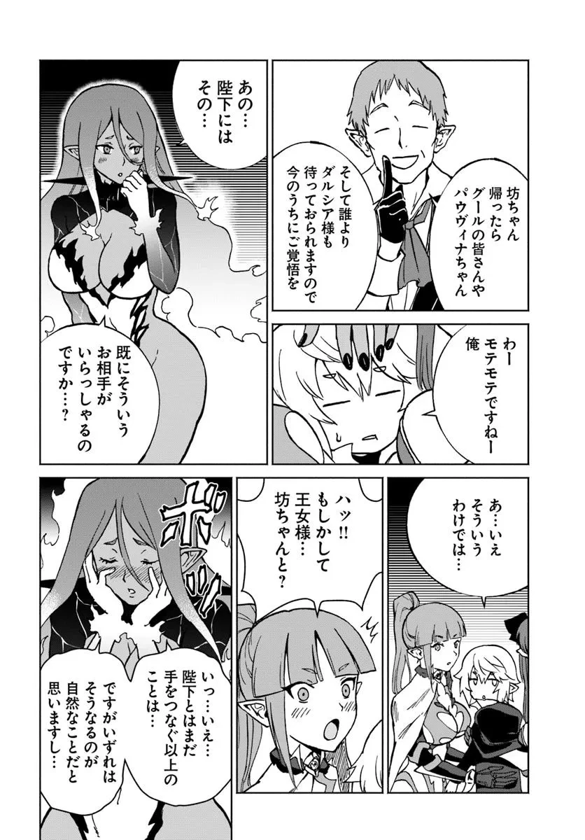 四度目は嫌な死属性魔術師 第60話 - 18