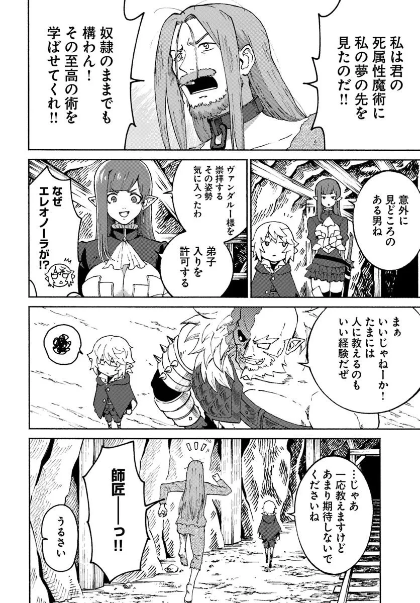 四度目は嫌な死属性魔術師 第62話 - 30