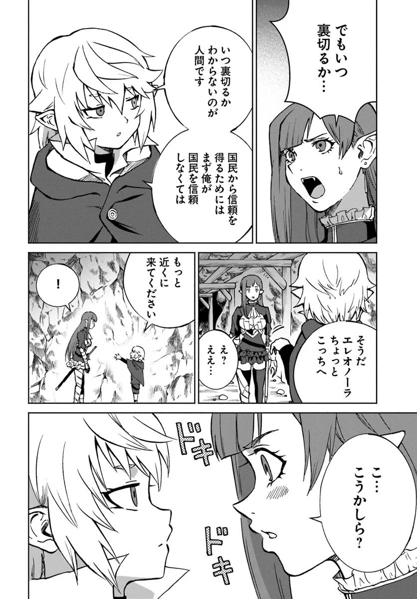 四度目は嫌な死属性魔術師 第61話 - 22