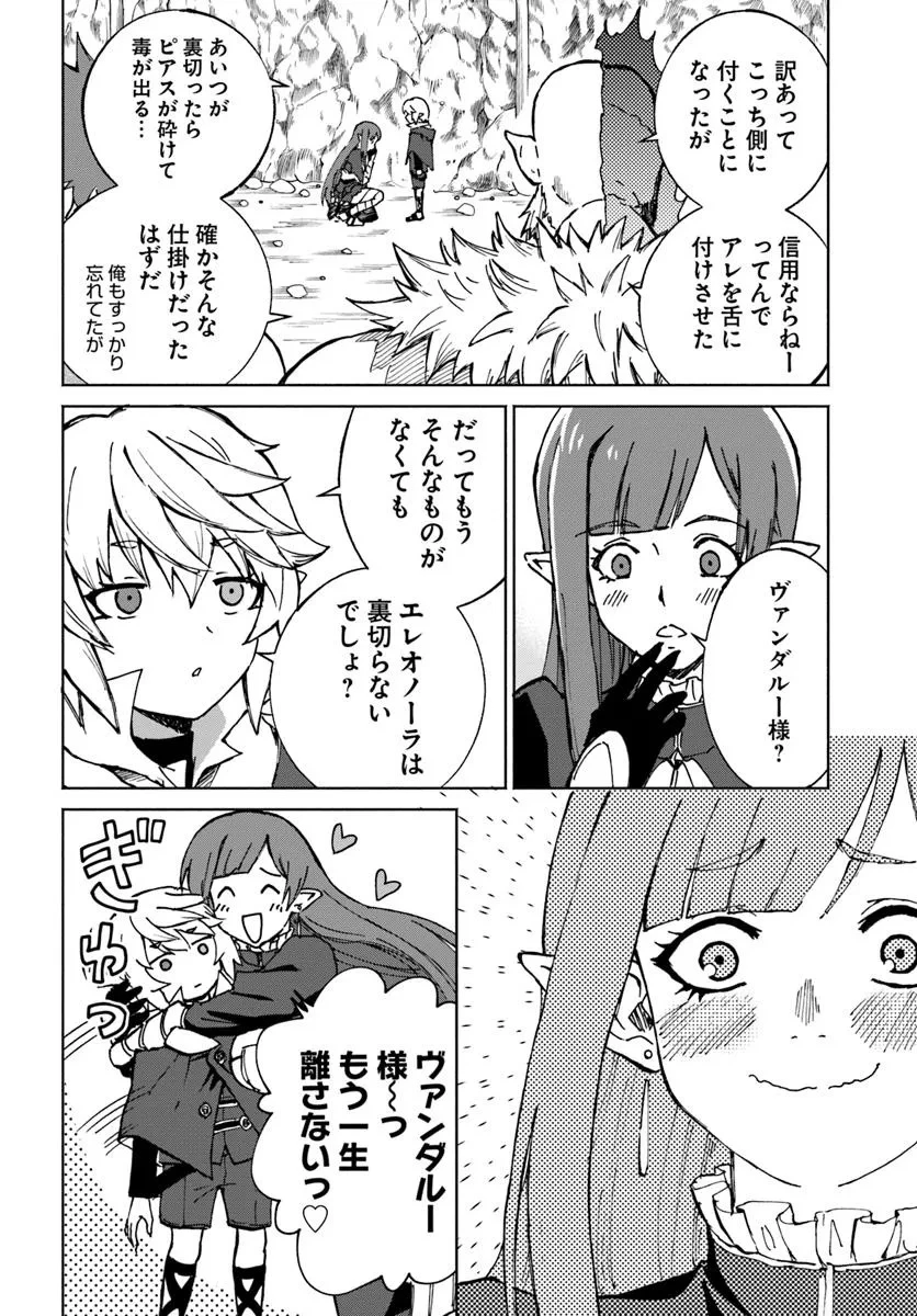 四度目は嫌な死属性魔術師 第61話 - 24
