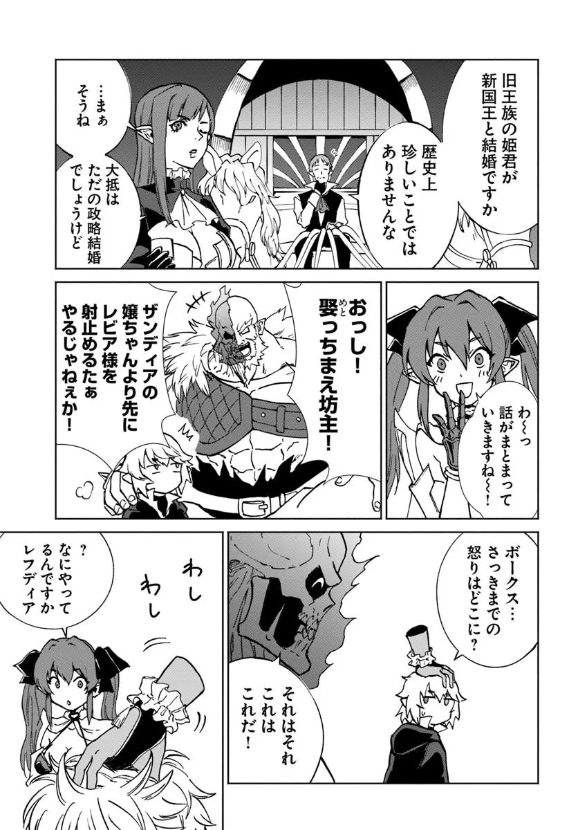 四度目は嫌な死属性魔術師 第60話 - 19