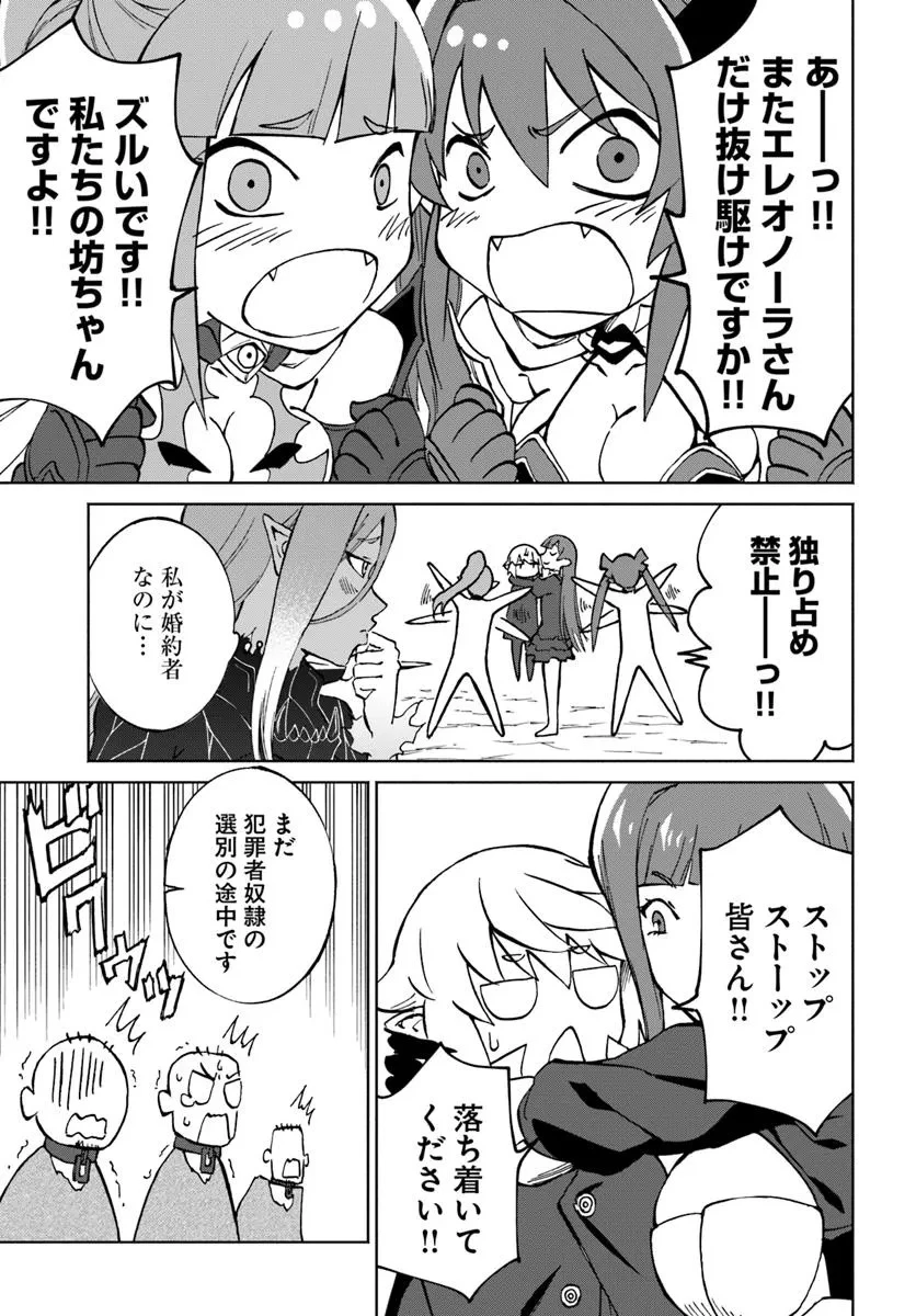 四度目は嫌な死属性魔術師 第61話 - 25