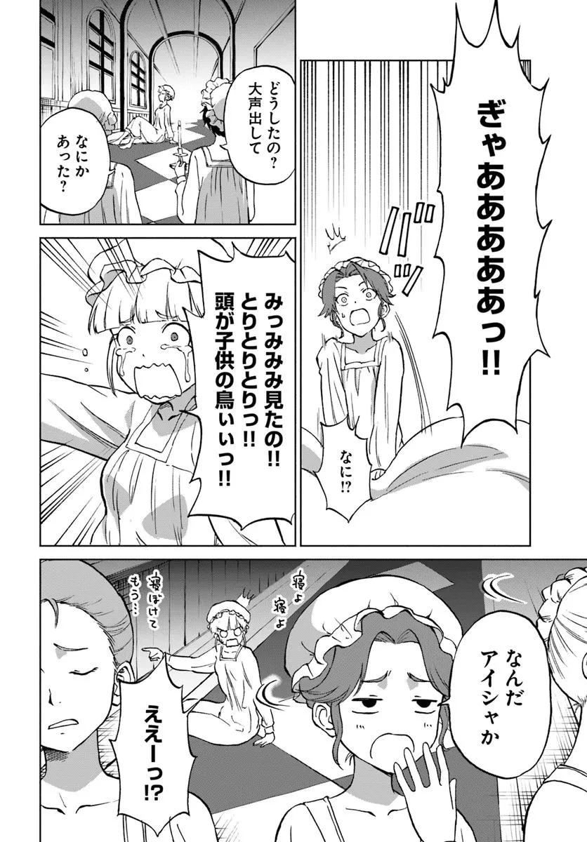 四度目は嫌な死属性魔術師 第59話 - 22