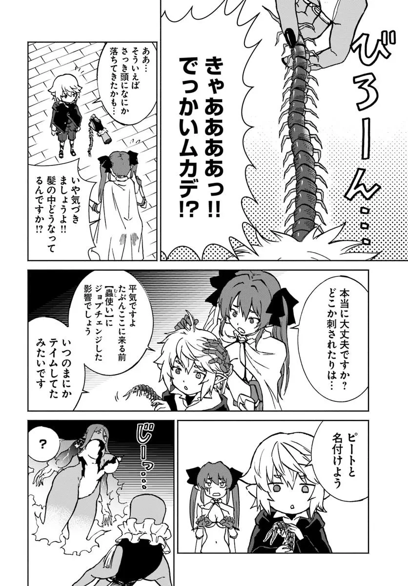 四度目は嫌な死属性魔術師 第60話 - 20