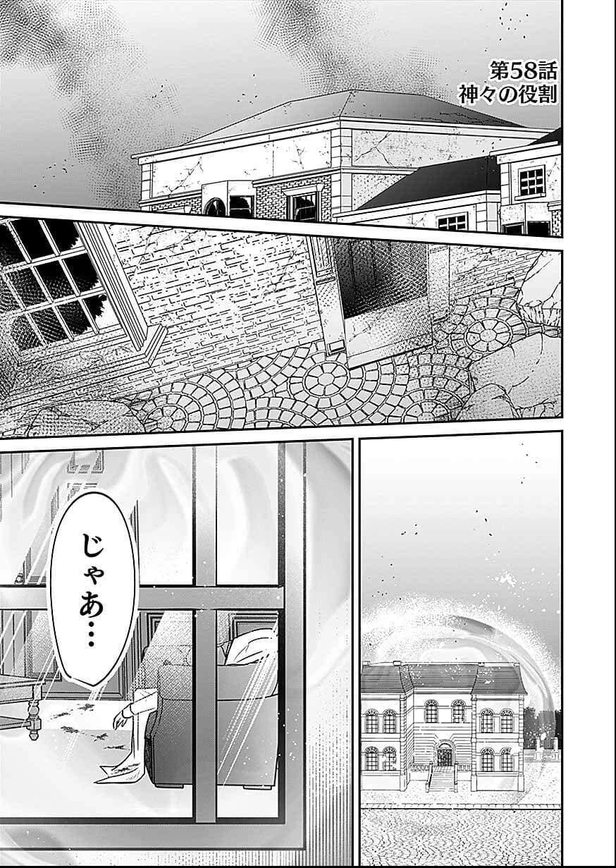 白のネクロマンサー ～死霊王への道～ 第58話 - 1