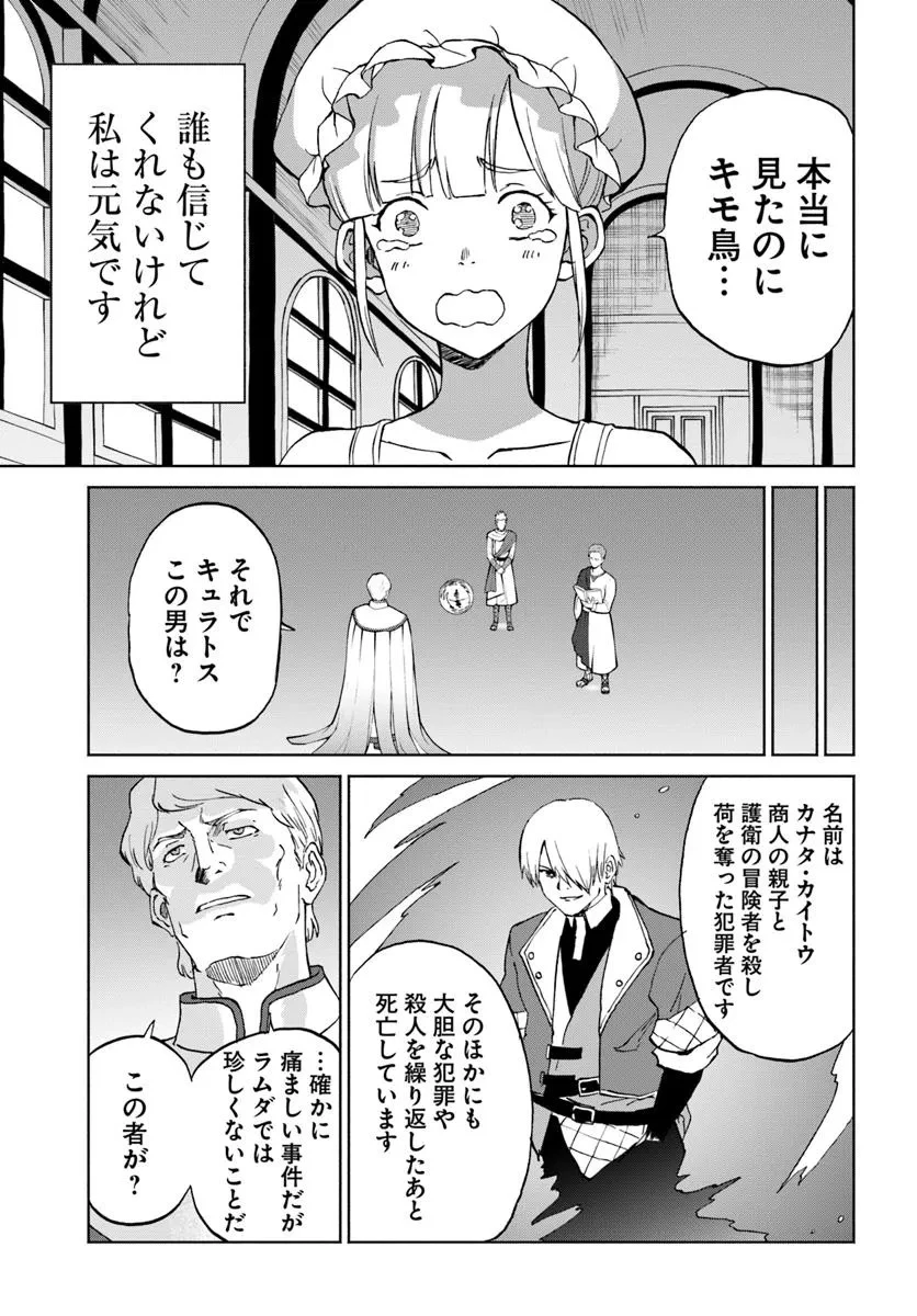 四度目は嫌な死属性魔術師 第59話 - 23