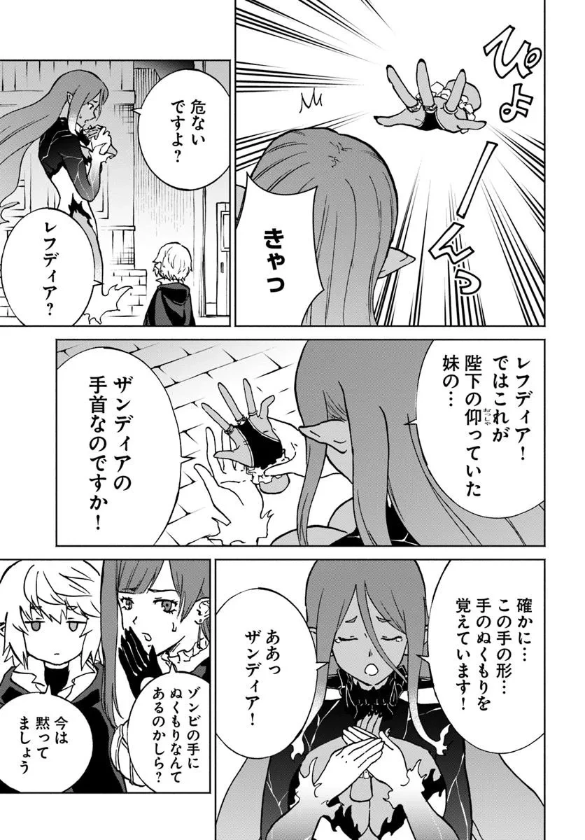 四度目は嫌な死属性魔術師 第60話 - 21