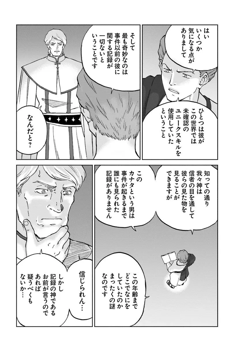 四度目は嫌な死属性魔術師 第59話 - 24