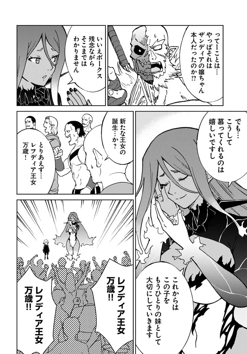 四度目は嫌な死属性魔術師 第60話 - 22