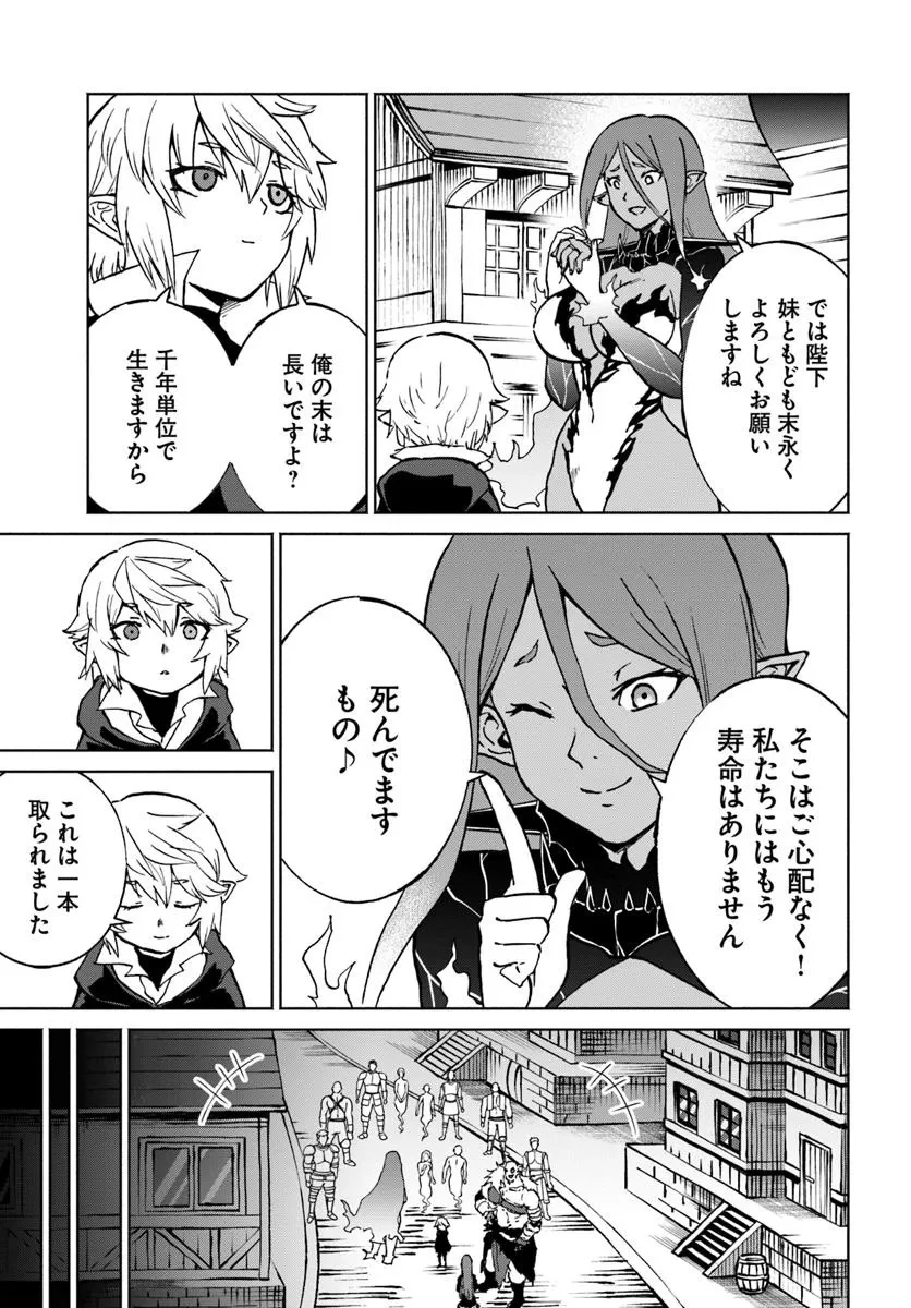 四度目は嫌な死属性魔術師 第60話 - 23