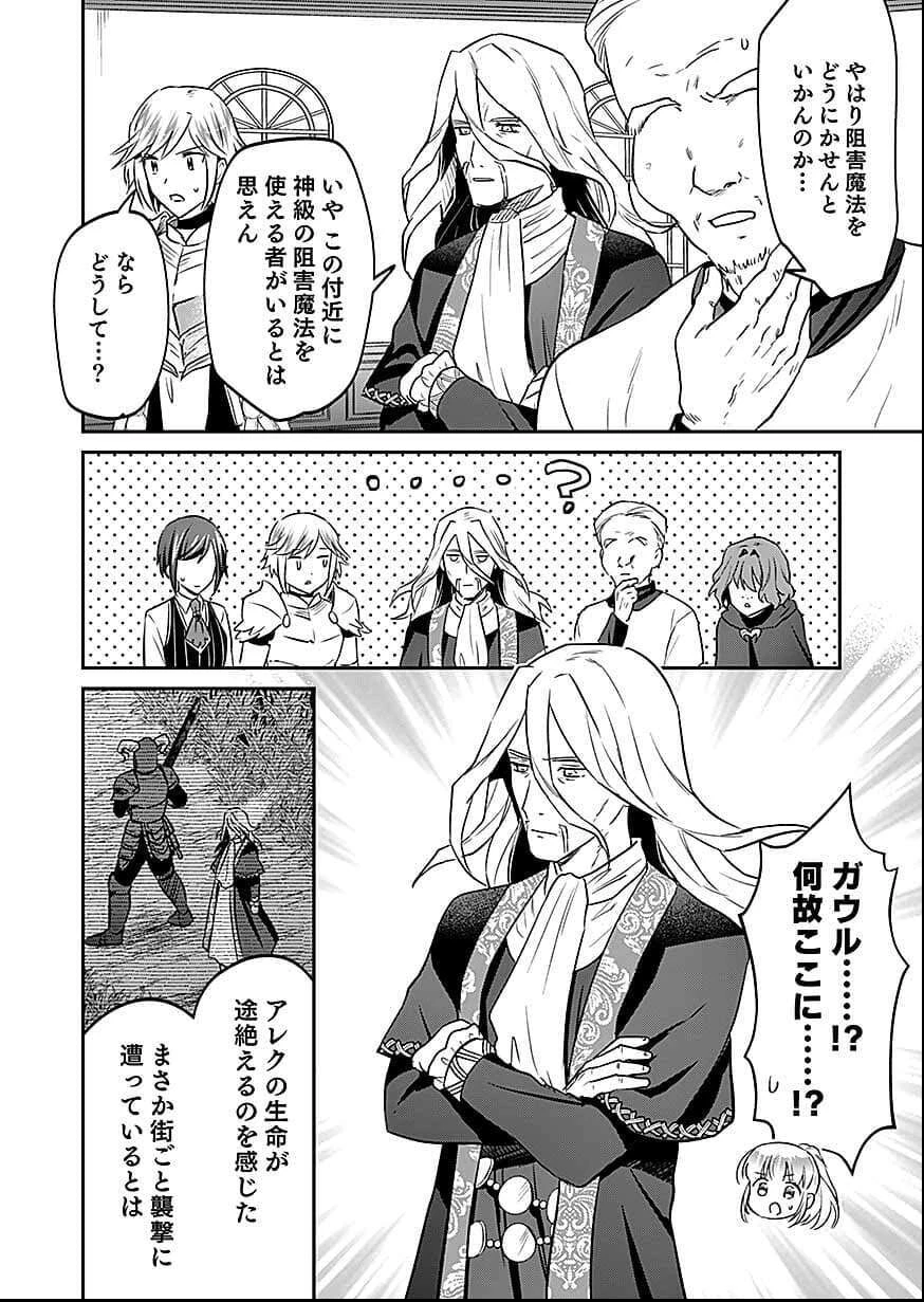 白のネクロマンサー ～死霊王への道～ 第58話 - 4