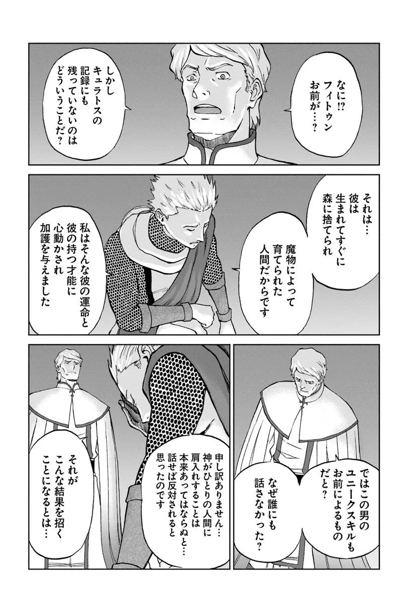 四度目は嫌な死属性魔術師 第59話 - 26