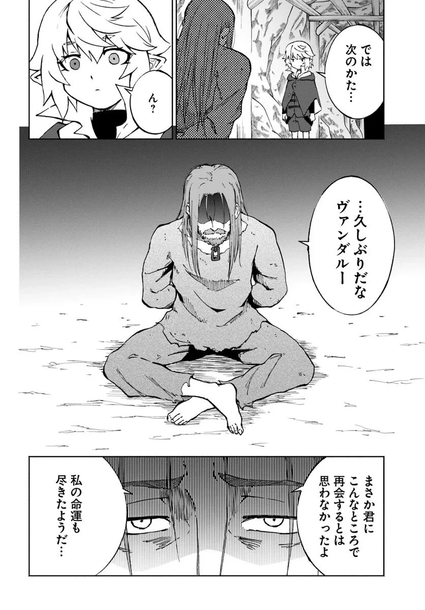 四度目は嫌な死属性魔術師 第61話 - 26