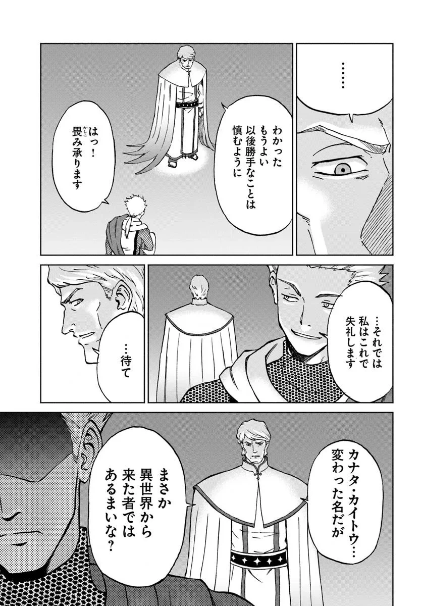 四度目は嫌な死属性魔術師 第59話 - 27