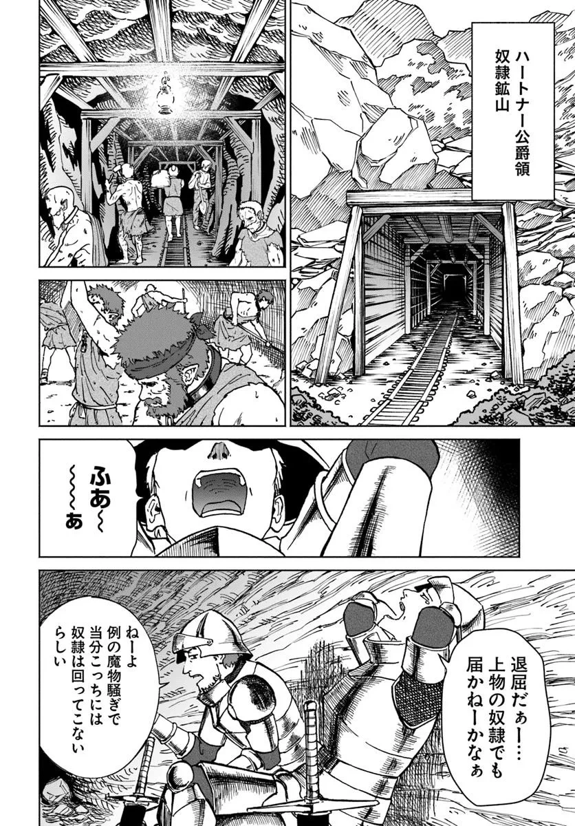 四度目は嫌な死属性魔術師 第60話 - 24