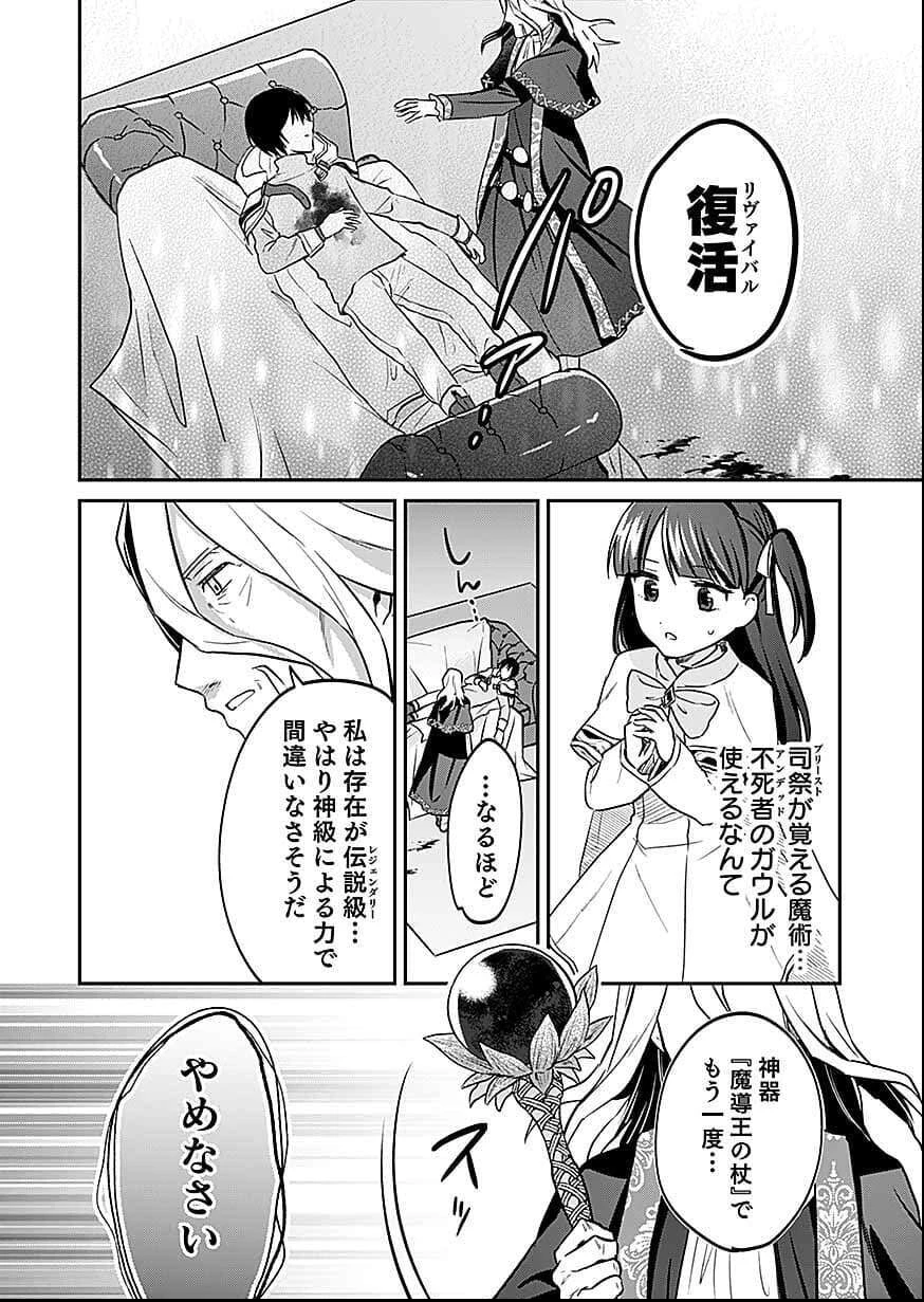 白のネクロマンサー ～死霊王への道～ 第58話 - 6