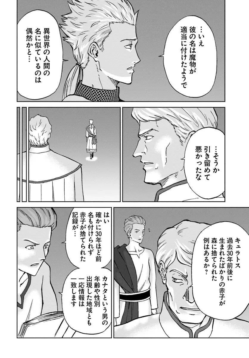 四度目は嫌な死属性魔術師 第59話 - 28