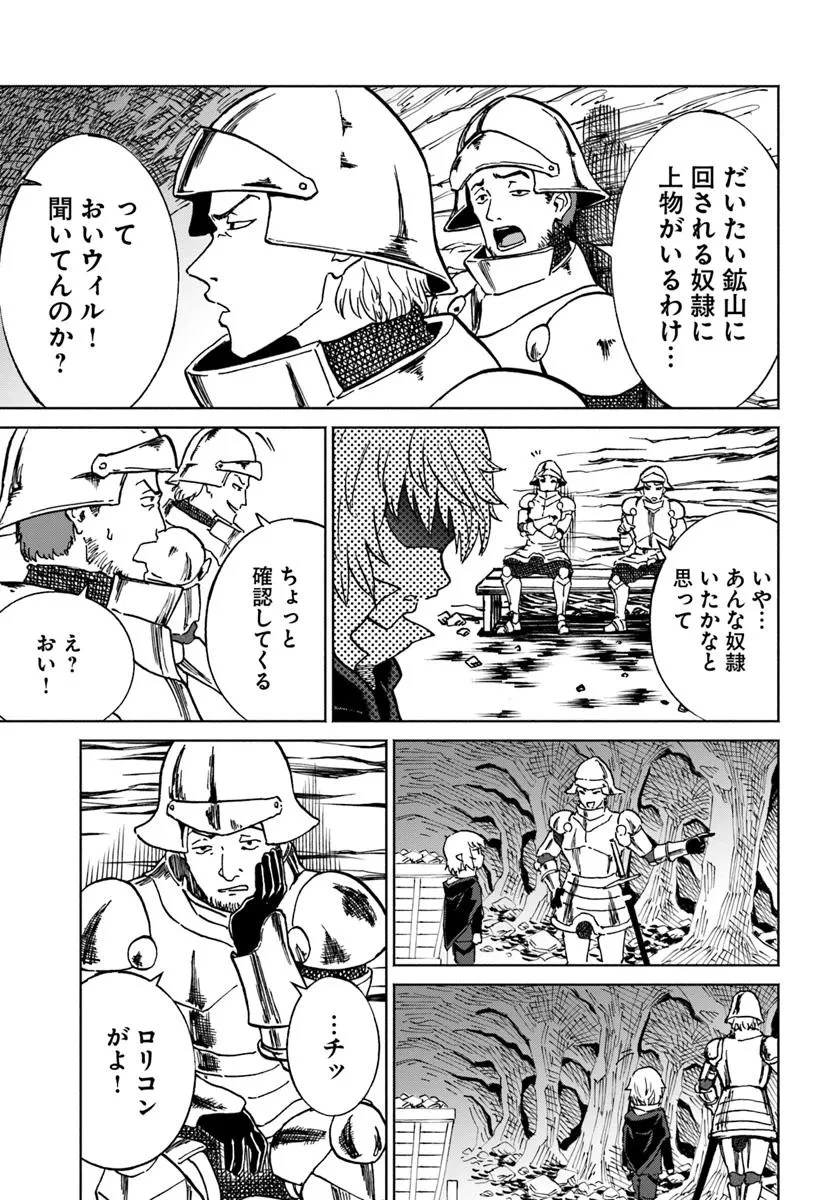 四度目は嫌な死属性魔術師 第60話 - 25