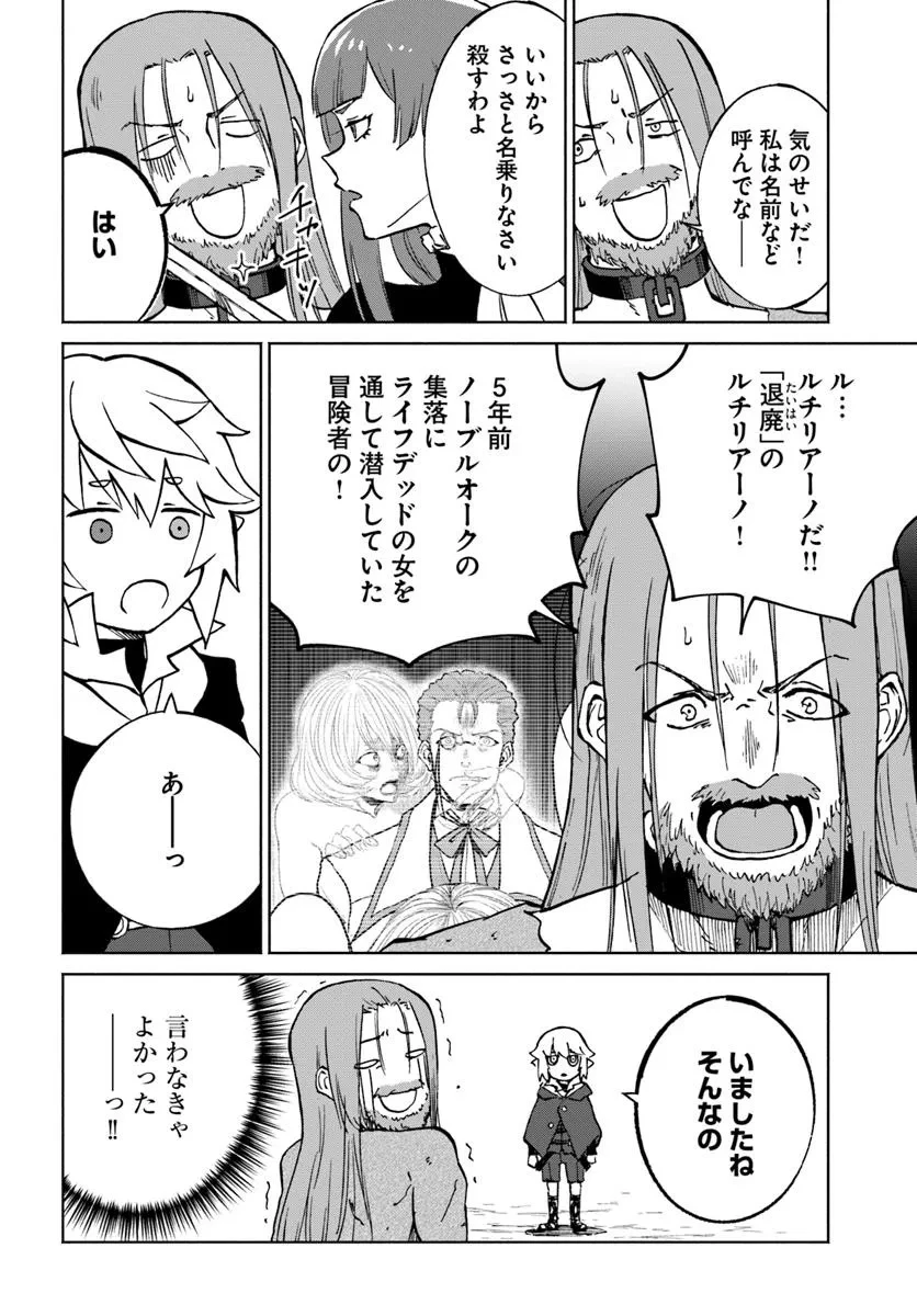 四度目は嫌な死属性魔術師 第61話 - 28