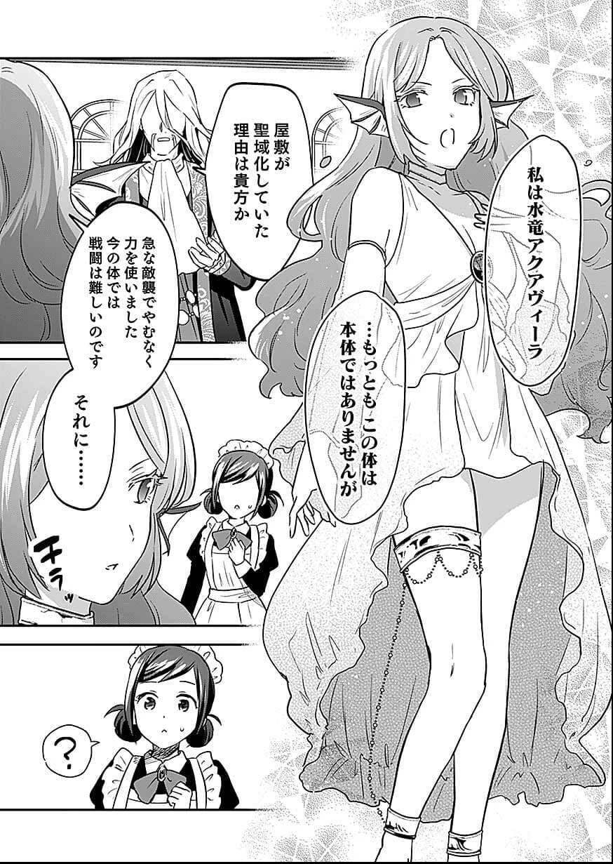 白のネクロマンサー ～死霊王への道～ 第58話 - 8