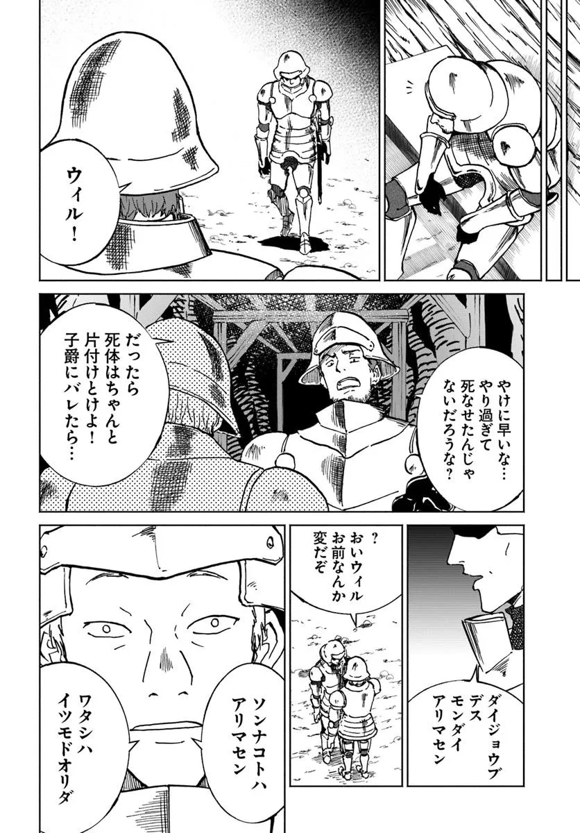 四度目は嫌な死属性魔術師 第60話 - 26