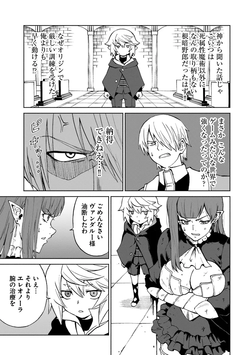 四度目は嫌な死属性魔術師 第58話 - 11